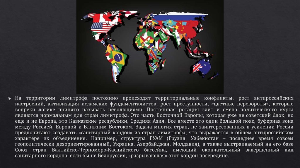 Каким образом происходил территориальный. Геополитика стран. Новейшая геополитика. Презентация геополитика России. Геополитика Турции презентация.