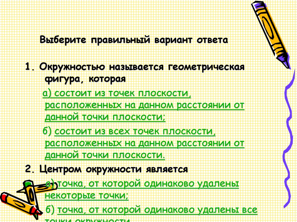 Тест выберите правильный вариант ответа