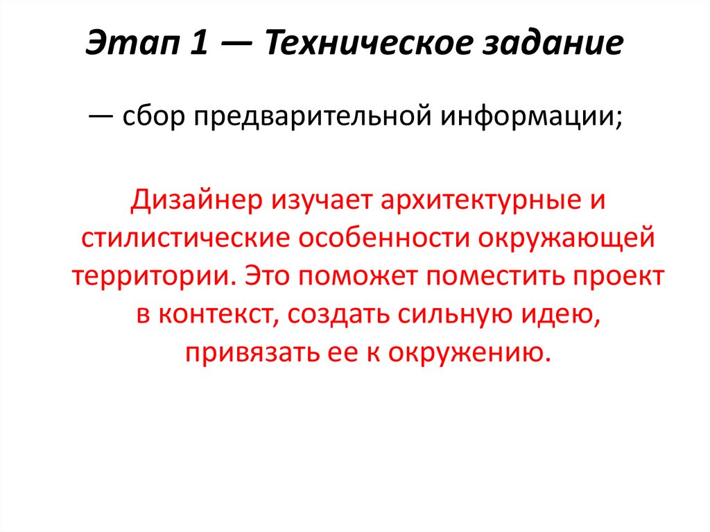 Предварительная информация. Стадии технического задания. Этапы ТЗ. Основные этапы технического задания. Этапы подготовки технического задания.