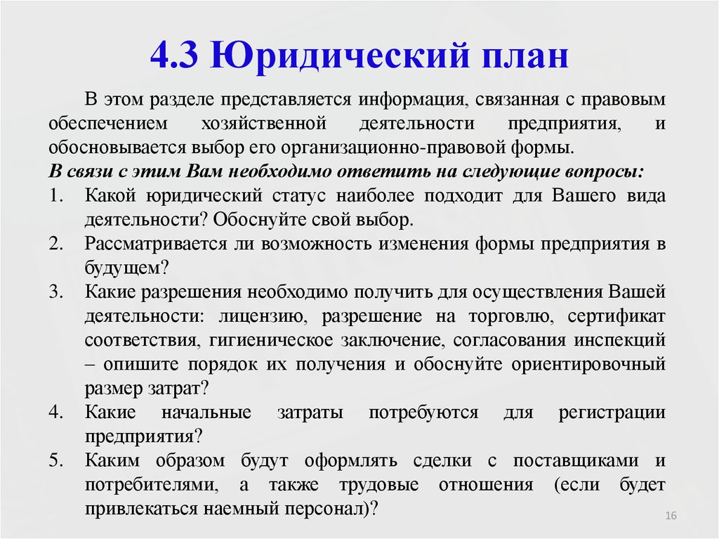 Что такое организационный план в бизнес плане