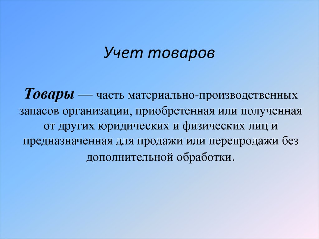 Части товаров. Приходные и расходные товарные операции. Приходные товарные операции. Части товара.