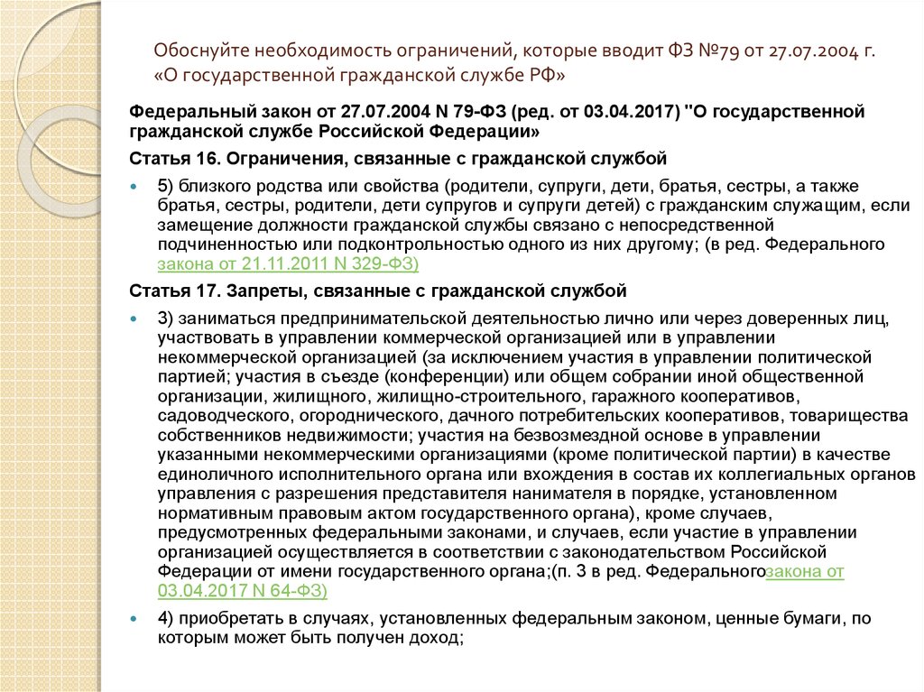 Обоснуйте необходимость участия. Необходимость закона. Как обосновать необходимость создания нового отдела. Акт обоснование необходимости. Прошу обосновать необходимость.