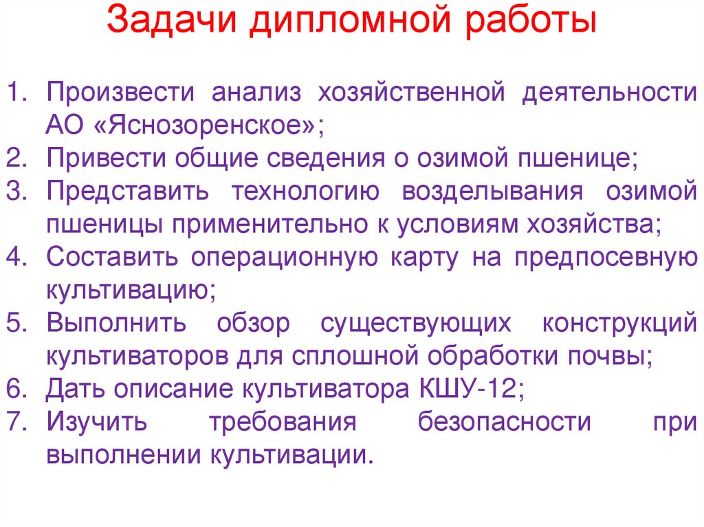 Задачи дипломной работы пример. Задачи по дипломной работе. Задачи дипломного проекта.