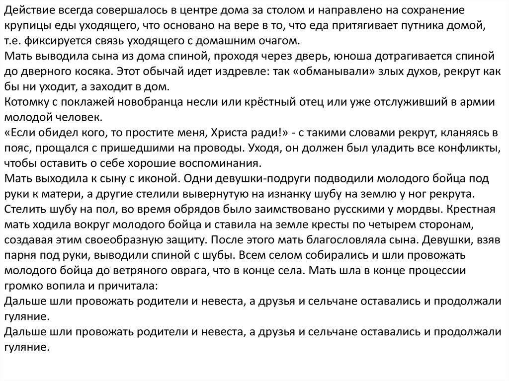 Действия всегда направлены на. Рекрутские песни. Рекрутские песни это определение. Какие есть Рекрутские песни. Рекрутские песни примеры.