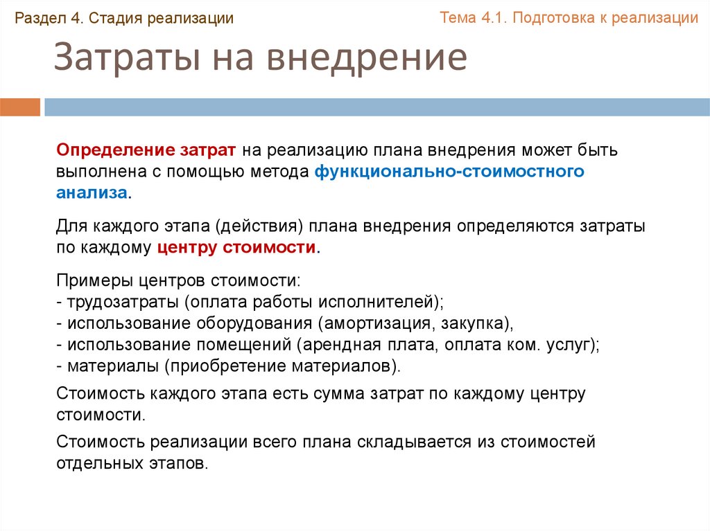 Стадия реализации. На стадии реализации по. Этапы внедрения услуги. Реализационная стадия. Стадии реализации права.