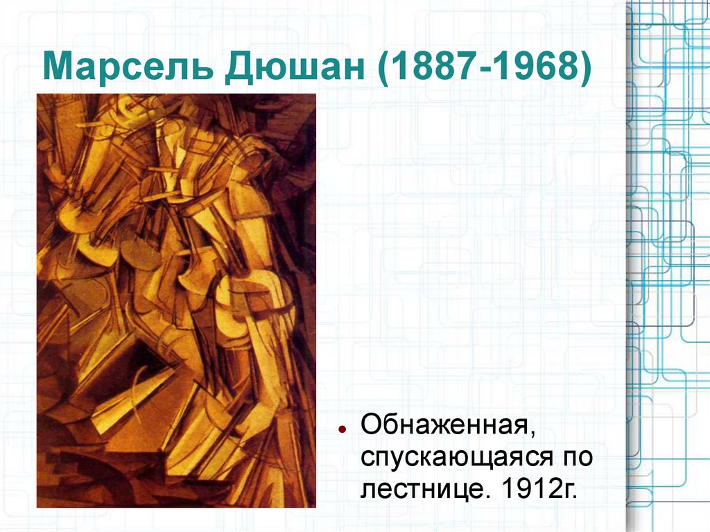 Дадаизм - презентация онлайн