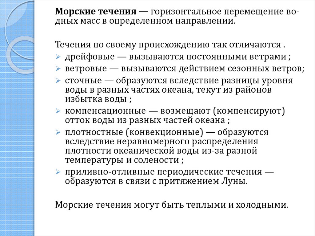 Периодические течения