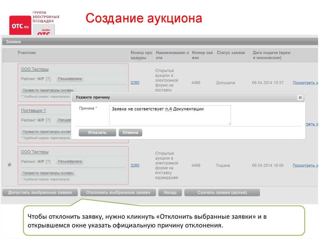 Электронный магазин закупки. Отклонение заявки в электронном магазине. Форма электронного товара. Закупки 223 ФЗ электронный магазин. Электронный магазин Москвы закупки.