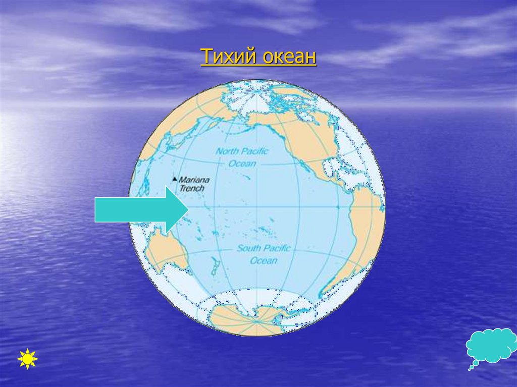 Тихий океан часть материка. Тихий океан. Тихий океан на карте. Тихий океан на глобусе. Океаны на глобусе.