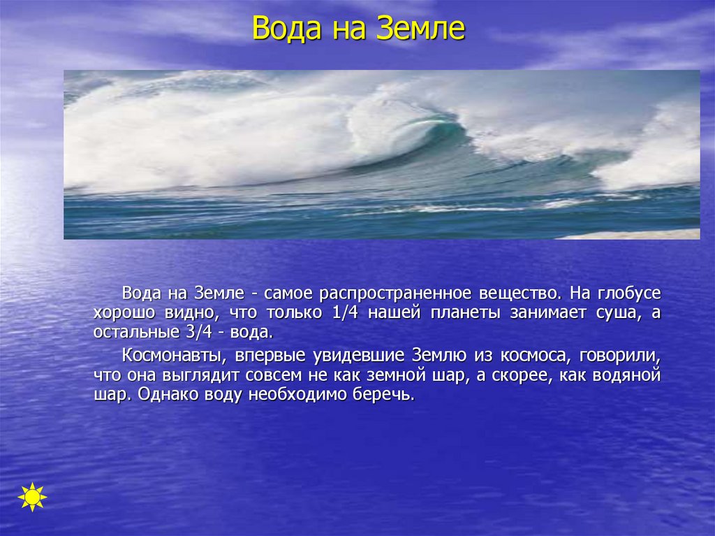 Гидросфера водная оболочка земли презентация 6 класс