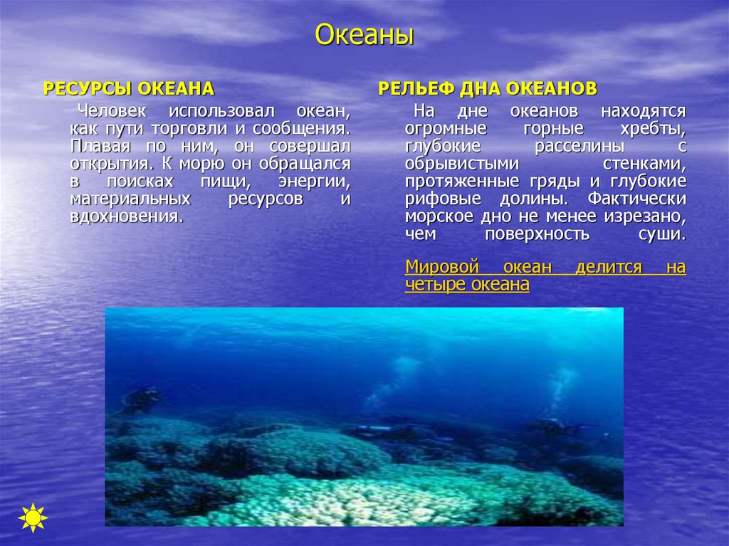 Воды мирового океана относят к. Гидросфера водная оболочка земли мировой океан. Мировой океан и человек. Сообщение океан и человек. Роль мирового океана для человека.