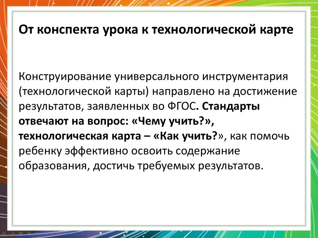 Чем проект урока отличается от конспекта урока