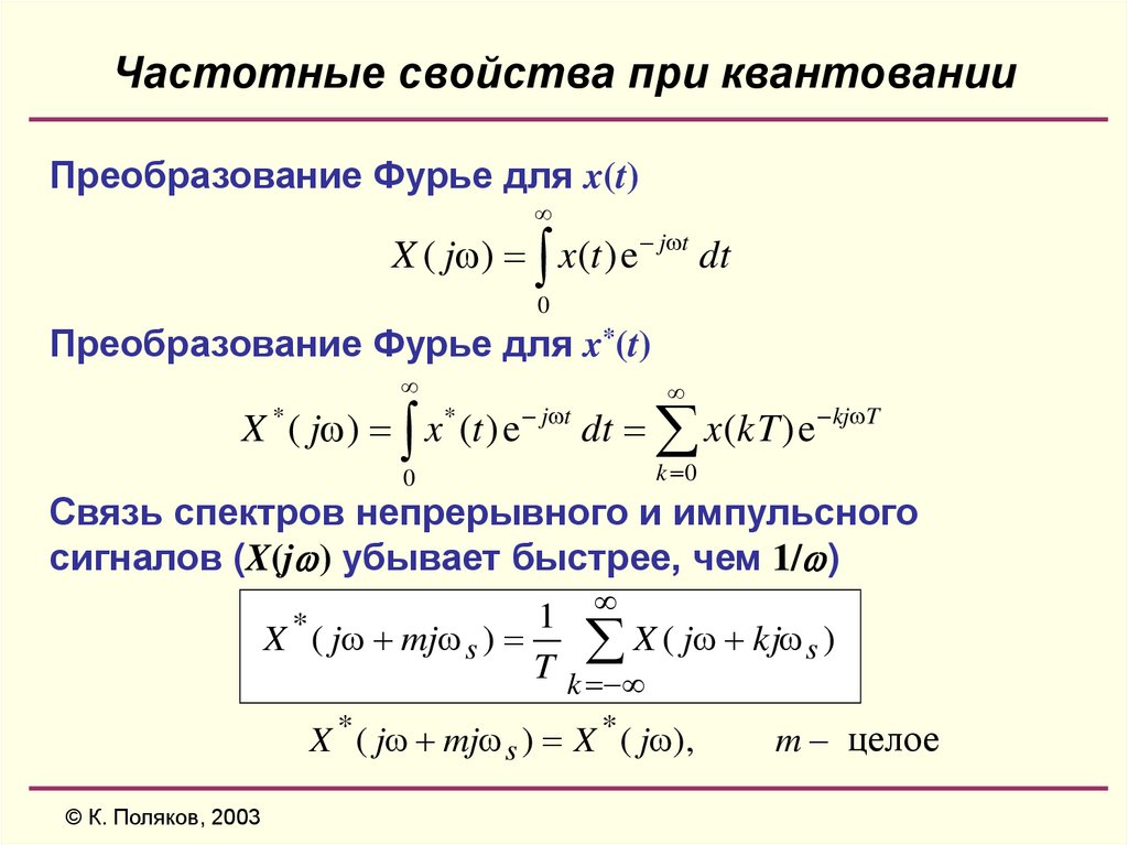 Фурье образ. Преобразование Фурье таблица. Свойства преобразования Фурье. Преобразование Фурье формула. Спектральное преобразование Фурье.