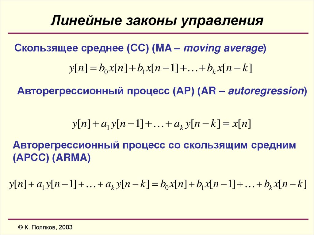 Линейный закон