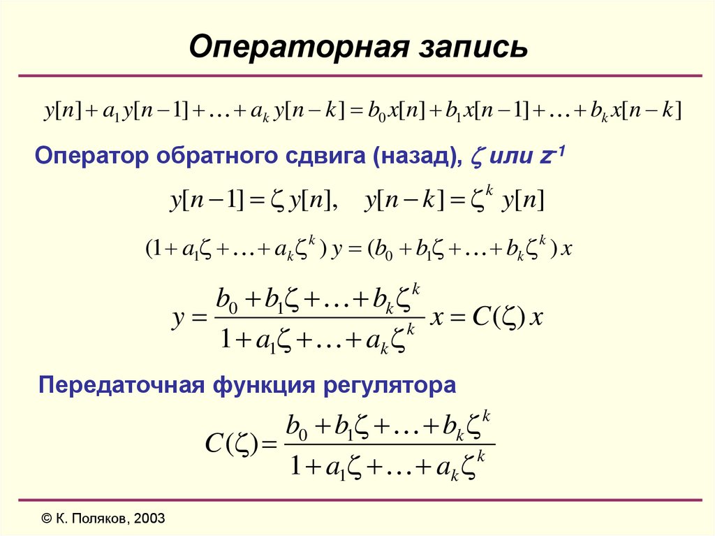 Операторное изображение простейших функций