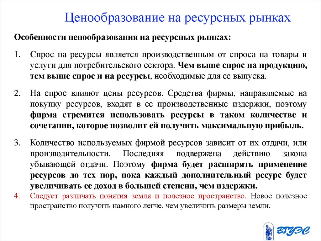 Почему рынки. Ценообразование на рынках факторов производства. Особенности ценообразования на рынке. Специфика ценообразования на рынке ресурсов.. Особенности ценообразования на рынках факторов производства.