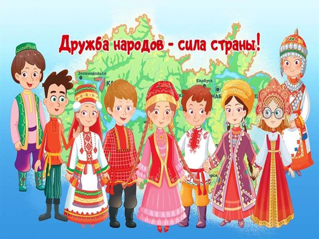 Знакомство С Культурой Народов России