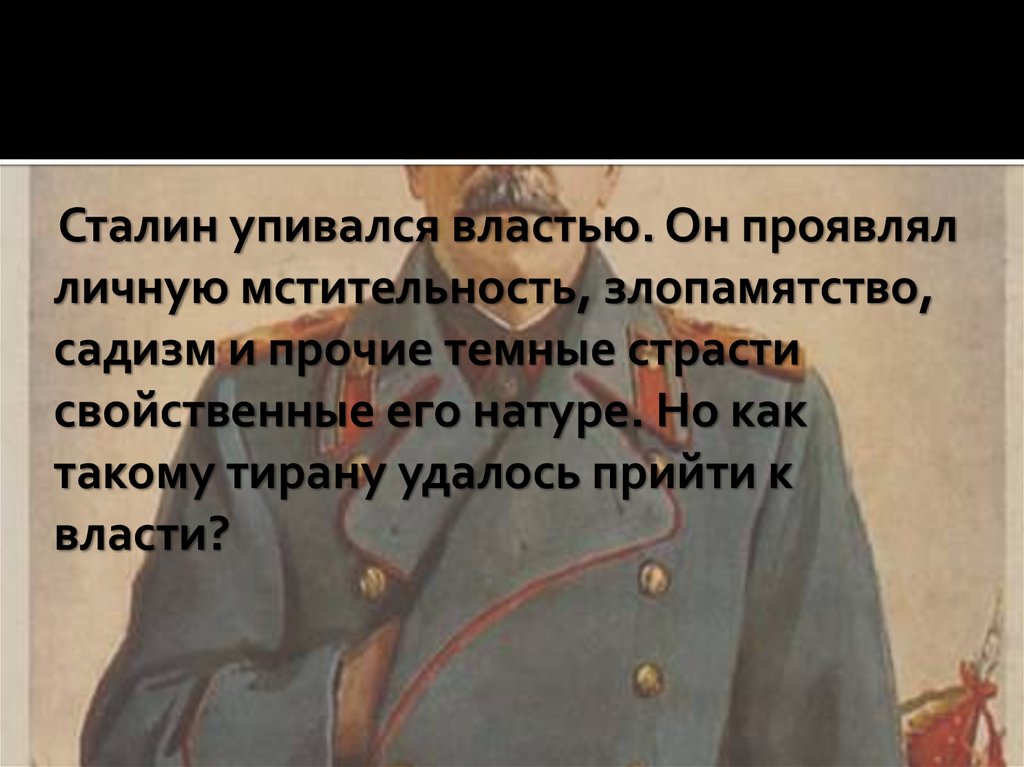 Курсовая работа по теме Иосиф Сталин: политический портрет