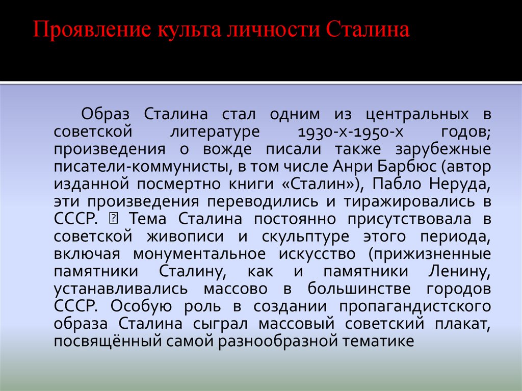 Сталин политический портрет презентация