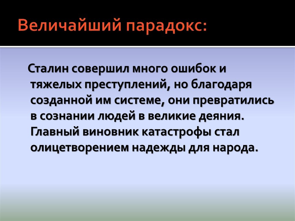 Политический портрет сталина презентация