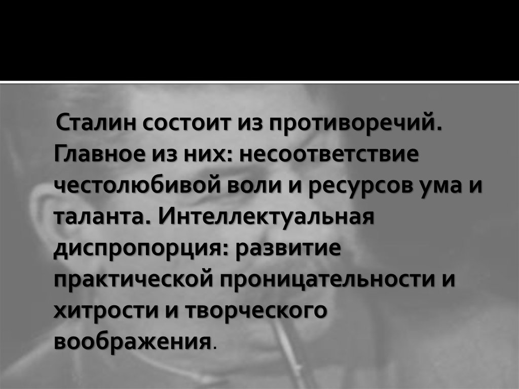 Курсовая работа по теме Иосиф Сталин: политический портрет