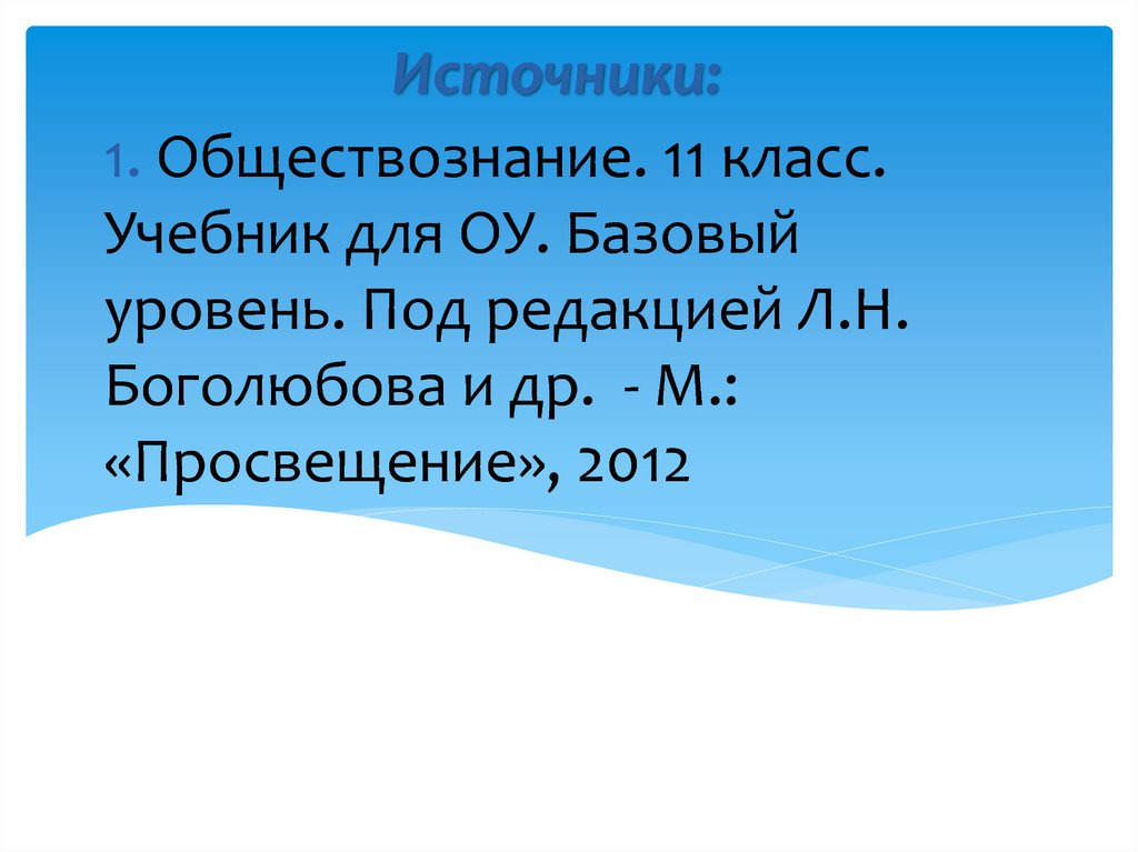 Обществознание 1 4 класс