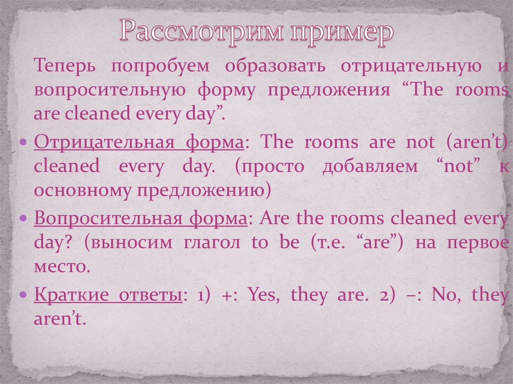 Активный и пассивный залог в английском языке презентация