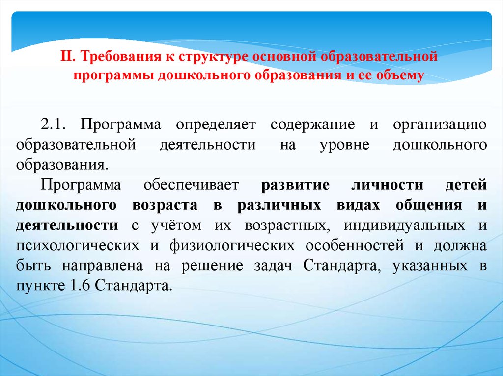 Основная образовательная программа дошкольной образовательной организации. Требования к структуре ООП дошкольного. Требования к структуре ООП ДОУ. Образовательная программа дошкольного образования направлена на. Основная общеобразовательная программа до это.