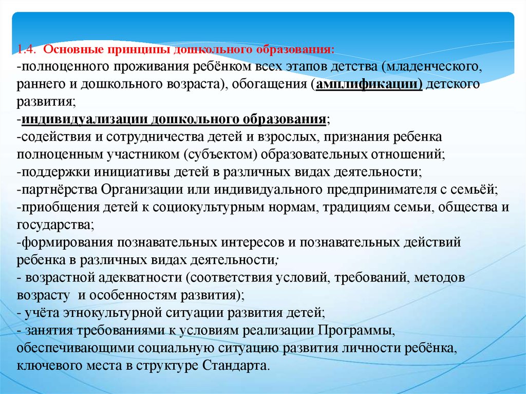 Принципы дошкольного образования. Возрастная адекватность дошкольного образования. Возрастная адекватность дошкольного образования предполагает. Принципы дошкольного образования 1 полноценные проживания ребенка. Возрастная адекватность дошкольного образования по ФГОС.