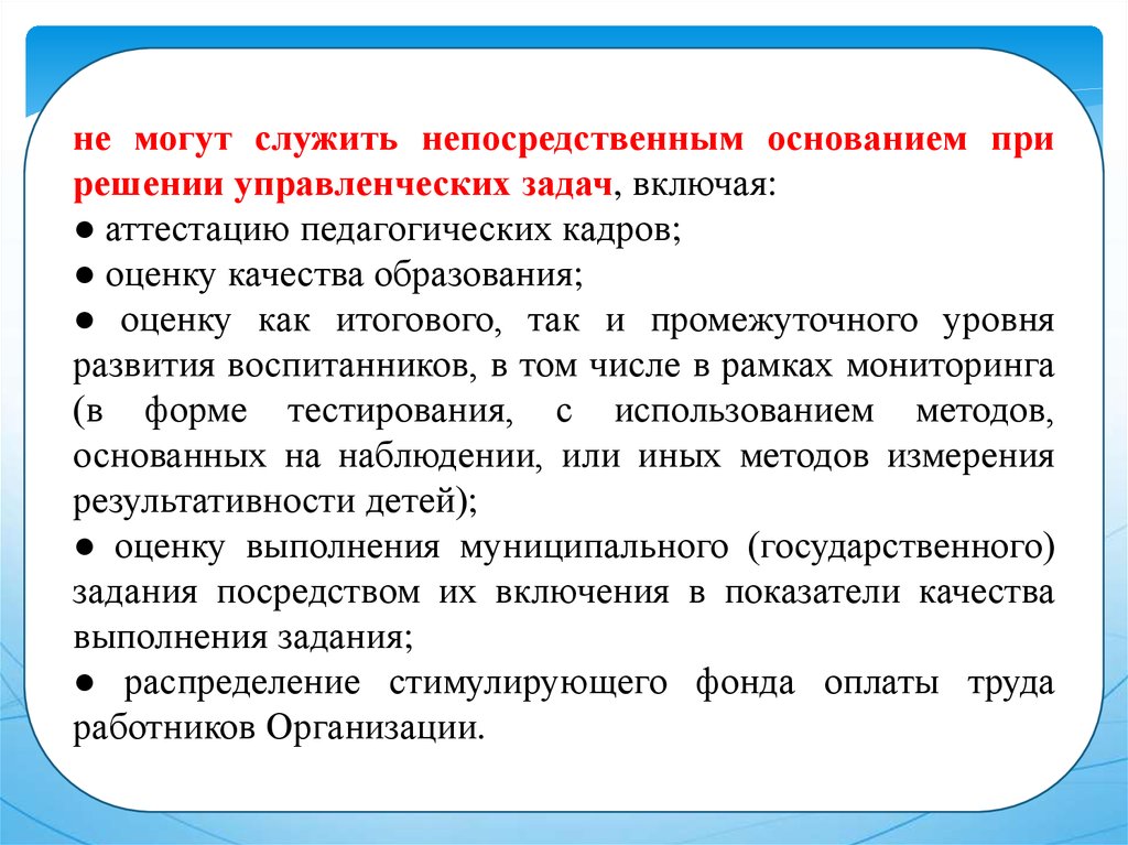 Посредством задач. Что может служить программой. Организаторские задачи и организационные проблемы.. Оценка ВПО. 23. Решение педагогических задач по дошкольному детству..