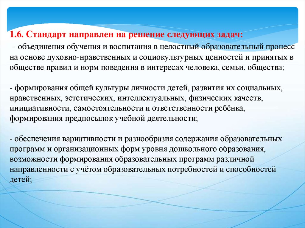 Целостное воспитание. Стандарт направлен на решение задачи:. Образовательный стандарт направлен на. Задачи дошкольного воспитания и образования. ФГОС до направлен на решение следующих задач.