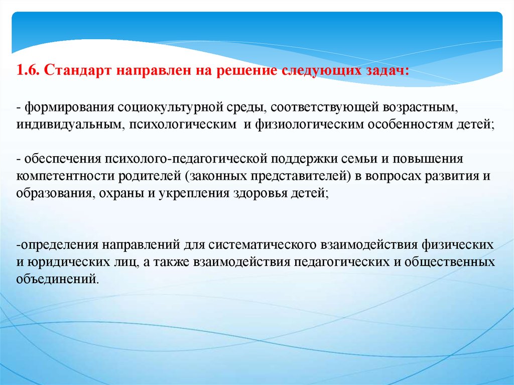 Стандарт направлен. Стандарт направлен на решение следующих задач. ФГОС направлен на решение следующих задач. Стандарт направлен на решение задачи:. ФГОС до направлен на решение следующих задач.