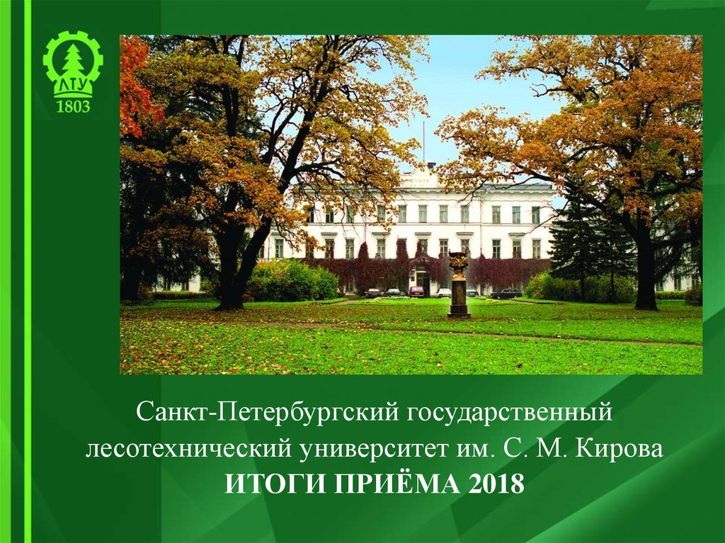 Спбглту. ЛТУ Кирова. Санкт Петербургский государственный университет имени Кирова. СПБ гос лесотехнический университет им Кирова. СПБГЛТУ Ландшафтная архитектура.