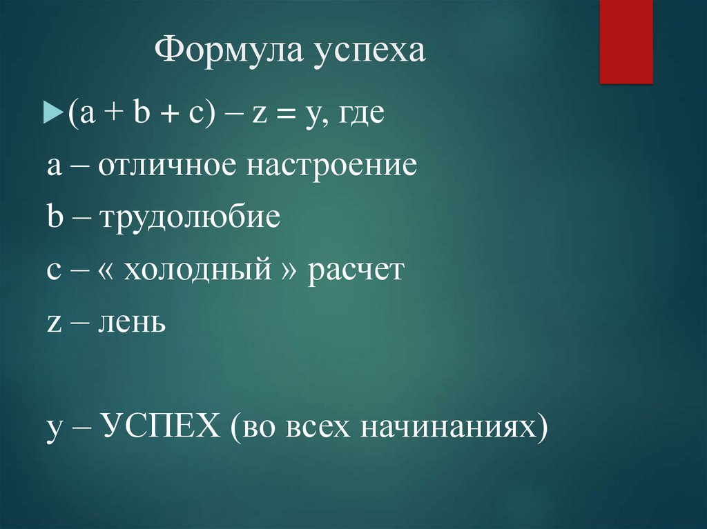 Формула успеха картинки для презентации