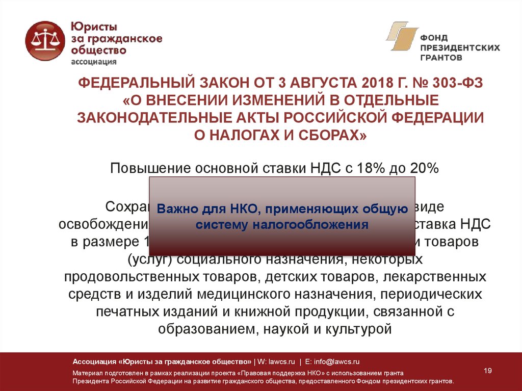 Изменения с 2024 года в бюджетном учете. Федеральный закон 303. Изменения в законодательстве. Предложения по внесению изменений в законодательство. Федеральный закон 303-ФЗ.