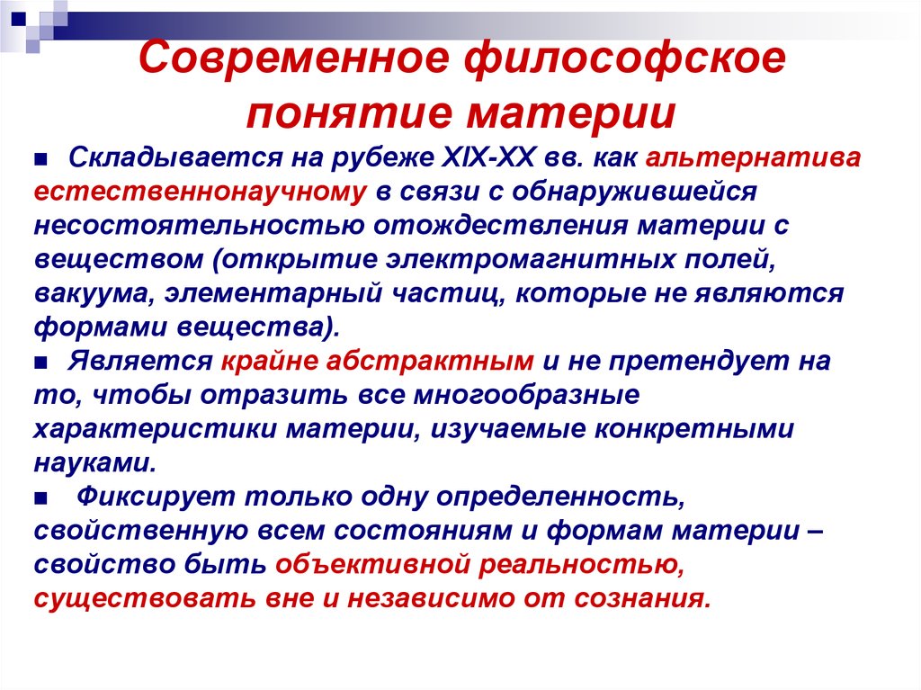 Понятие материи