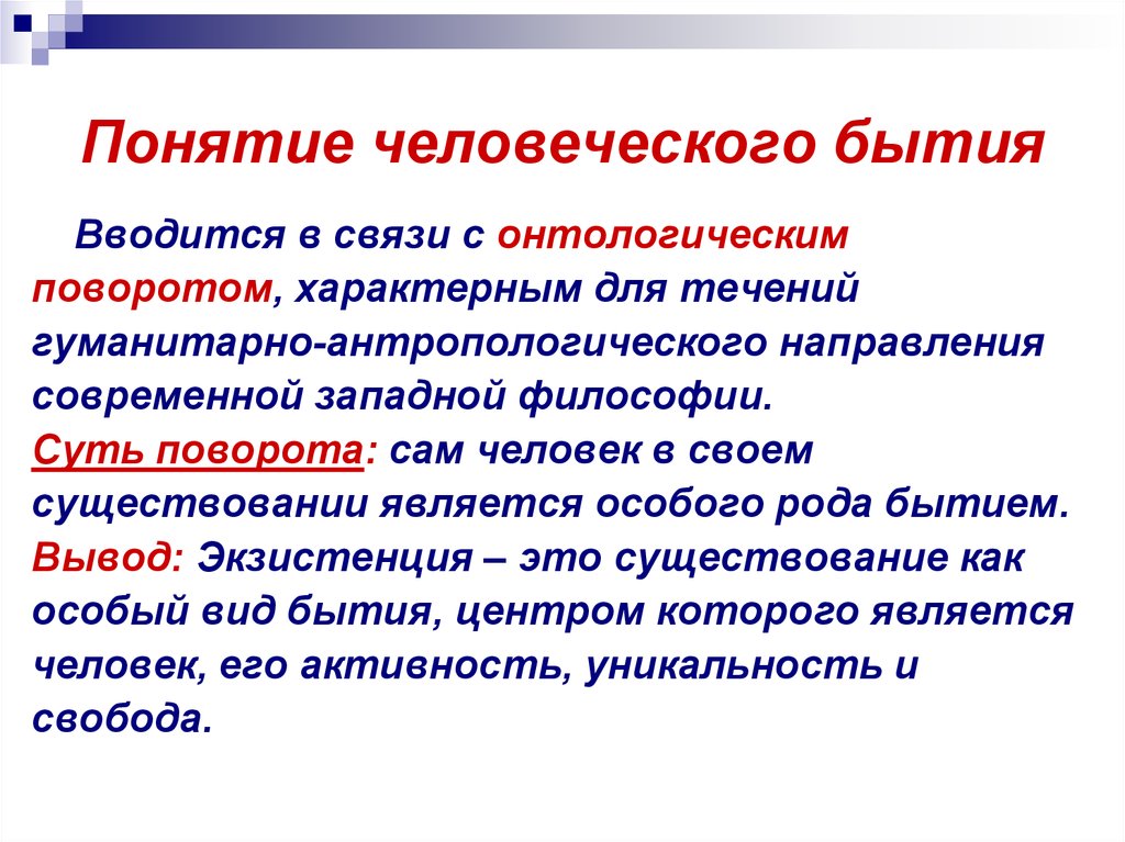 Смысл существования человека. Экзистенциалы человеческого бытия. Категория человеческого бытия любовь. Экзистенциалы человеческого бытия схема. Основополагающие феномены человеческого бытия.