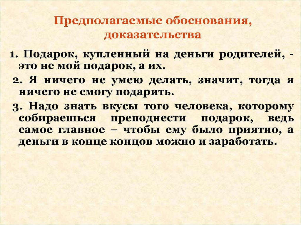 Сочинение Какой подарок лучше 6 класс рассуждение