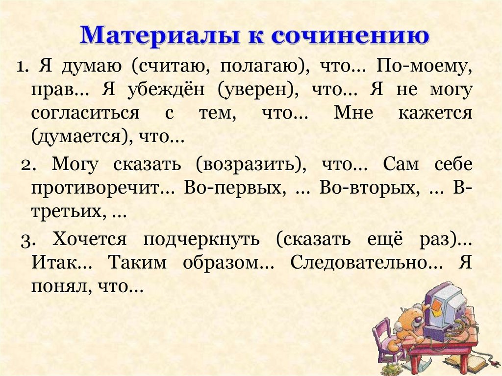 Материалы к сочинению