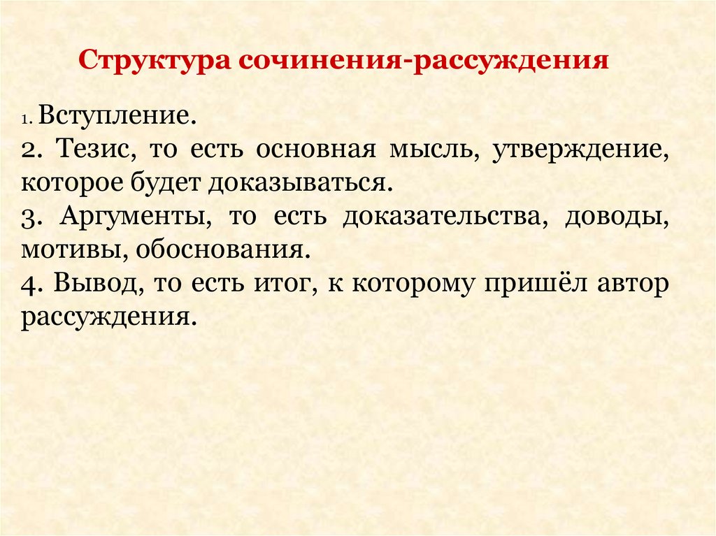 Рассуждение тезис доказательство вывод. Материалы к сочинению. . Гражданская позиция человека темы к сочинению.