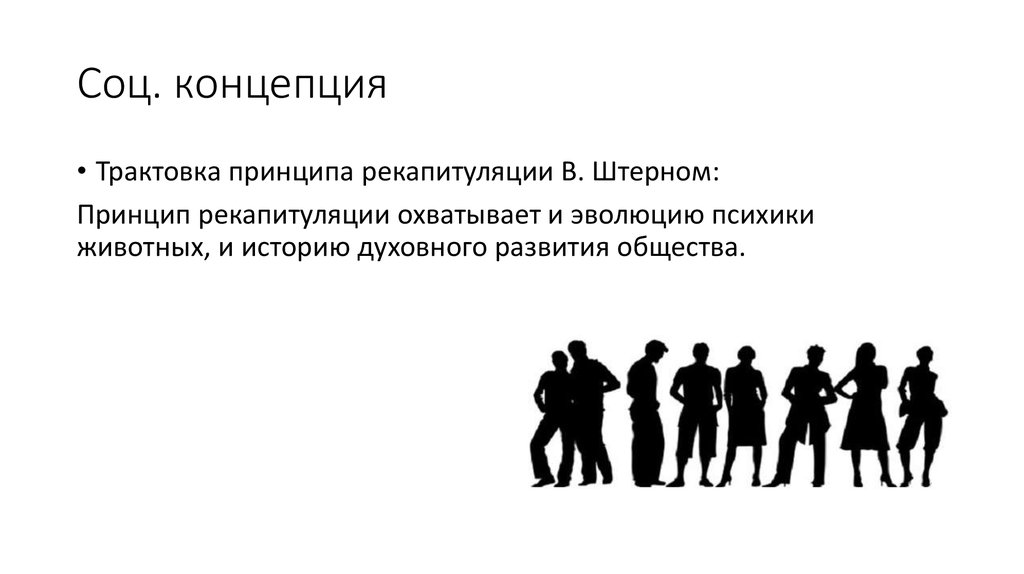 Концепция людей 1 на 2. Концепция социального маркетинга. Концепция социального человека. Концепция социально-этического маркетинга. Концепция социального человека год.