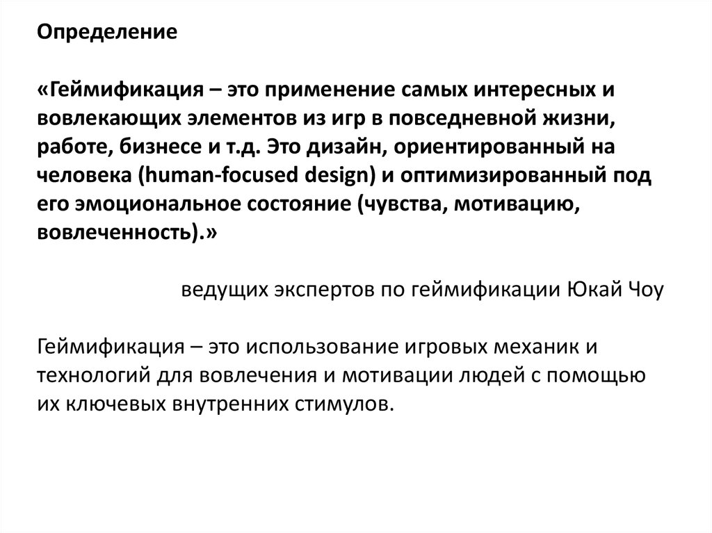 Геймификация что это такое простыми словами. Геймификации в образовании это. Цели и задачи геймификации. Геймификация в начальной школе презентация.