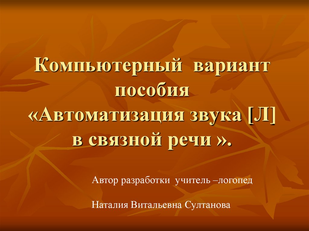 Презентация звук р автоматизация в связной речи