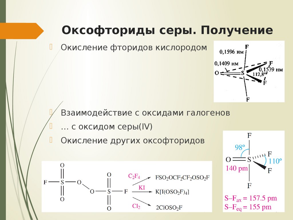 Укажите тип химической связи во фториде ксенона iv