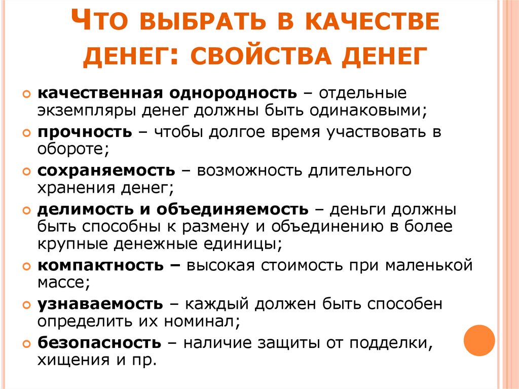 Качества денег