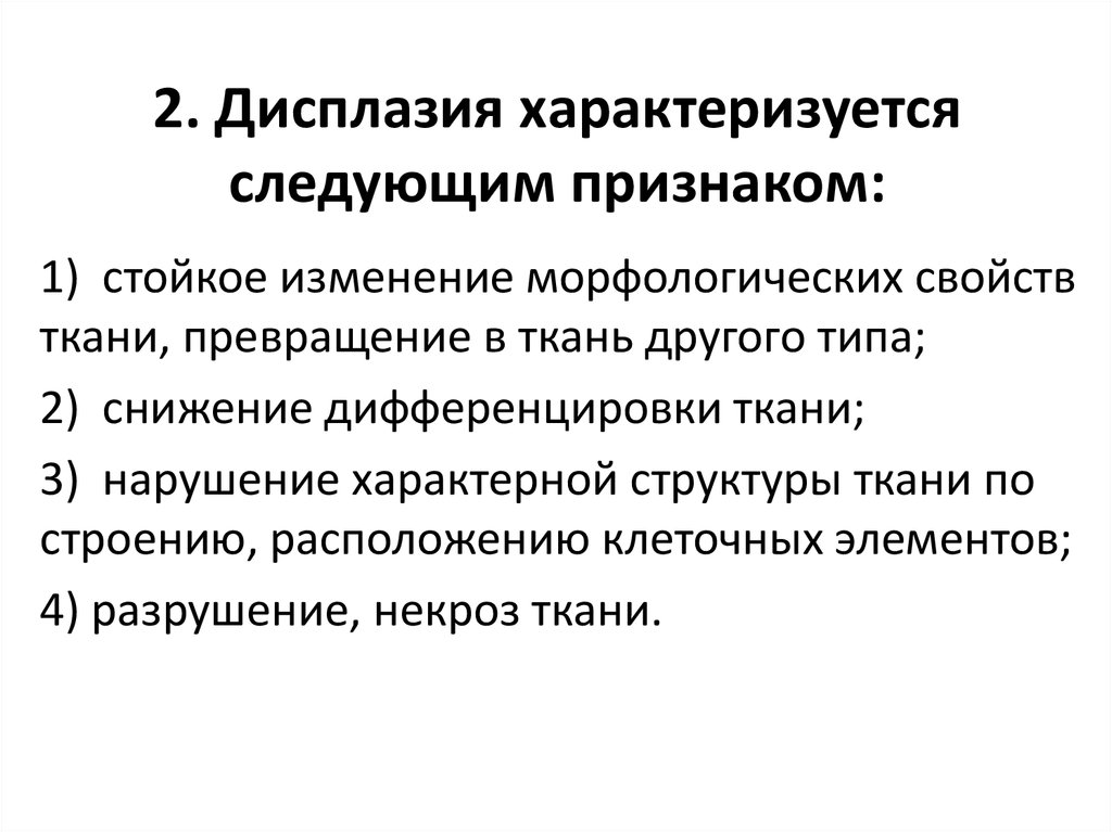 Дисплазия 2 отзывы