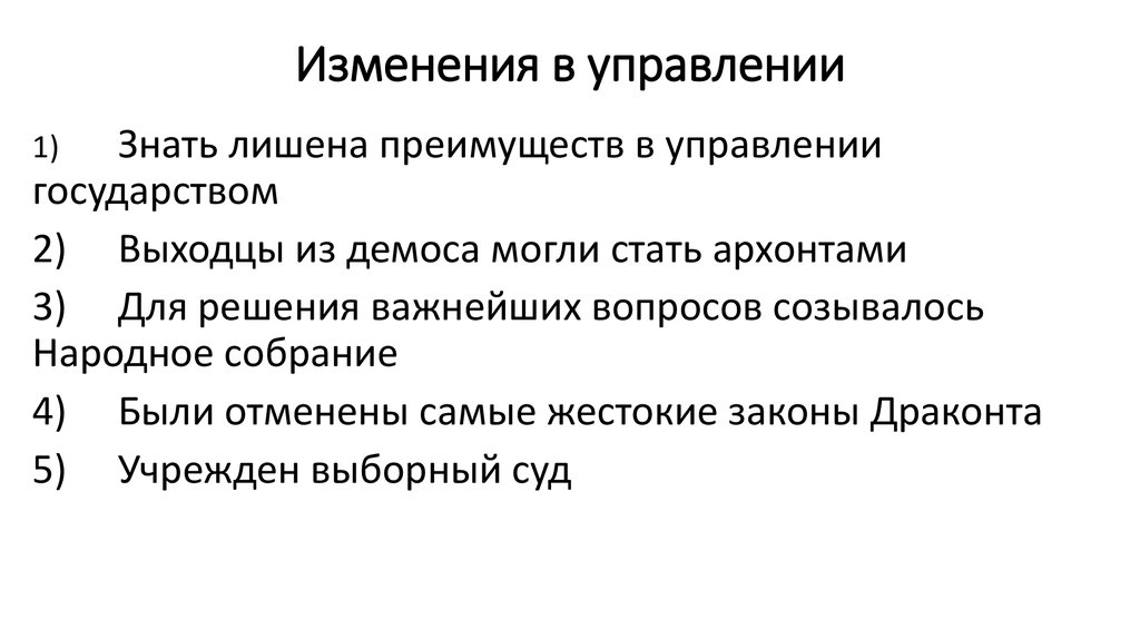 Изменения в управлении