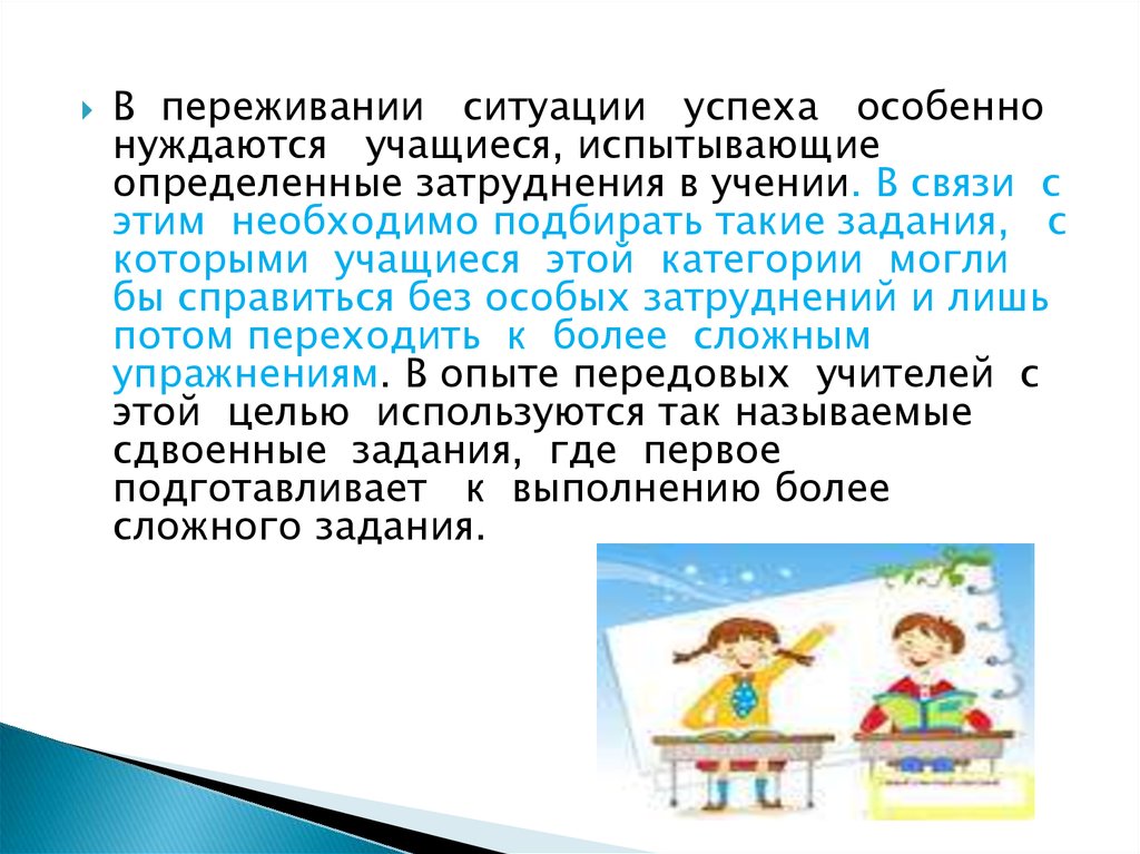 Создание ситуации успеха ребенку. Переживание ситуации успеха. Переживание учащимися ситуации успеха. Упражнения для учеников создание ситуации успеха. Задание ситуации успеха у ребёнка.