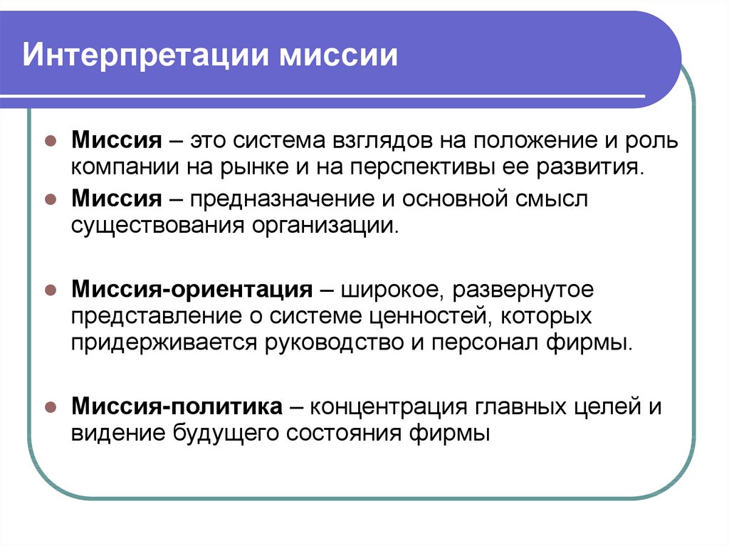 История развития целей воспитания. Механизм целеобразования. Цели фирмы. Миссия и цель компании Apple. Формирование целей.