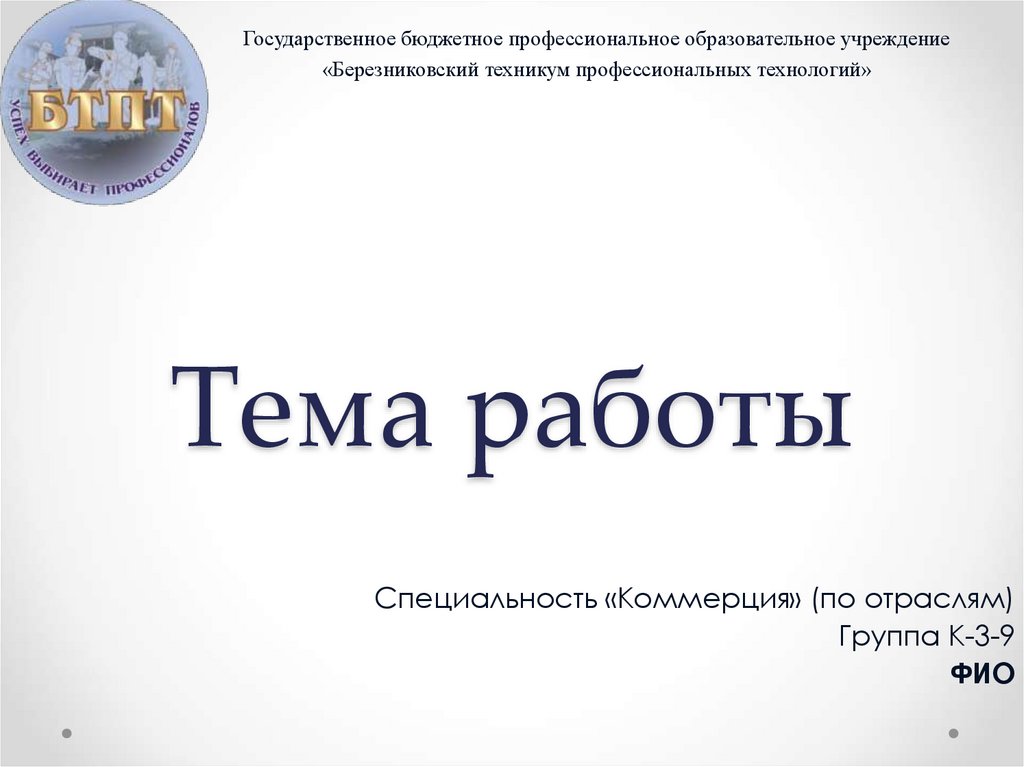 Шаблоны для курсовой работы в презентации